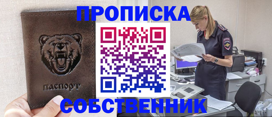 временная регистрация надежно в ЕАО