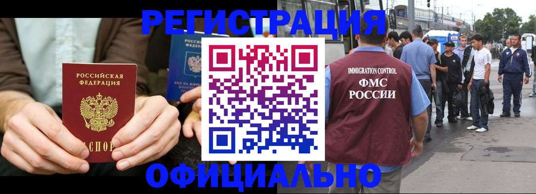 прописка иностранных граждан в ЕАО