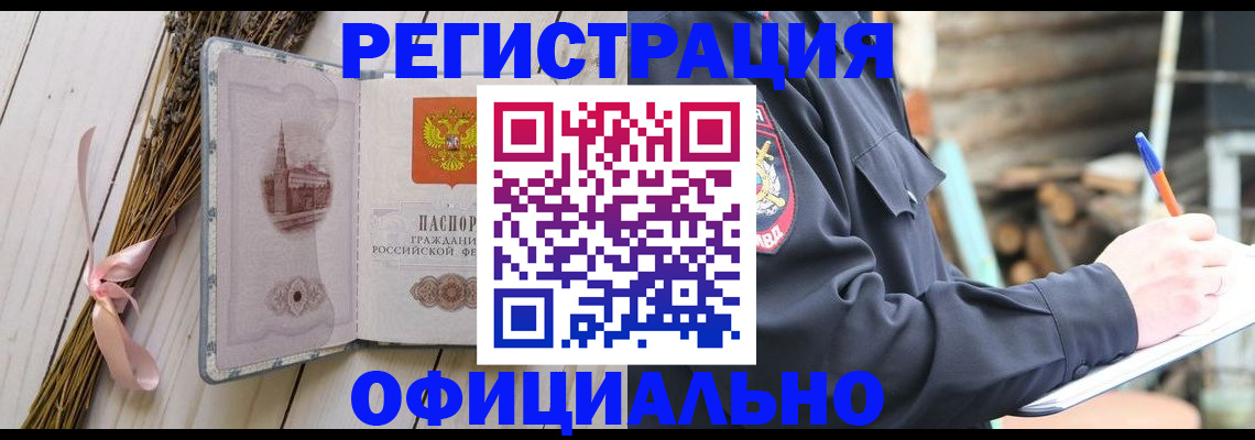 прописка регистрация в ЕАО