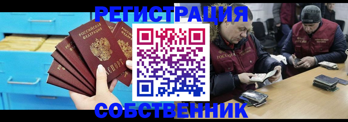 временная прописка в ЕАО